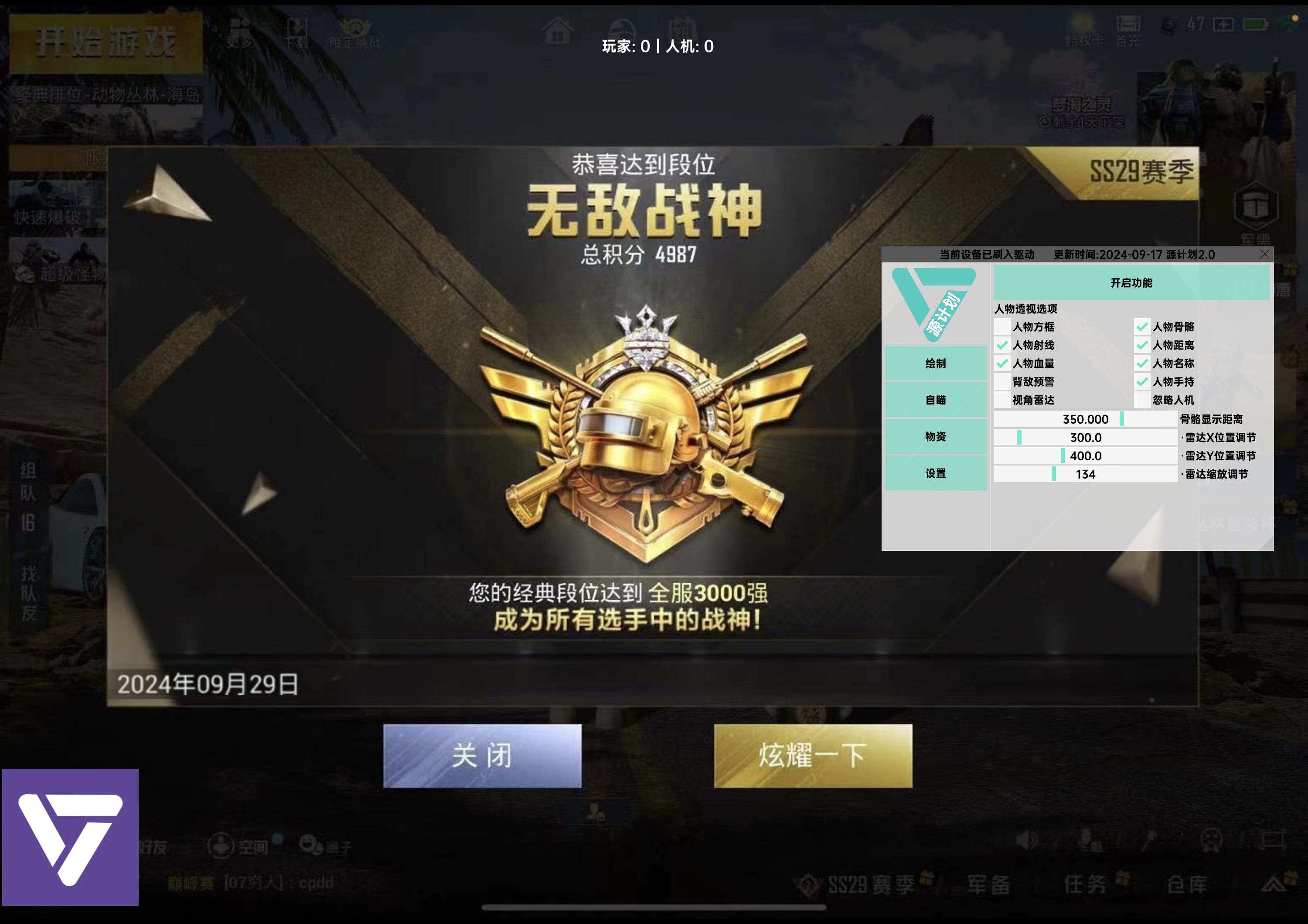 和平精英《迪达拉pro》辅助
